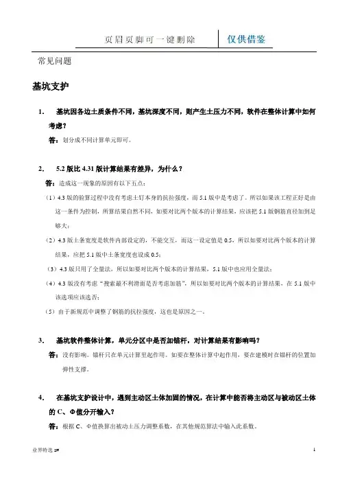 理正岩土常见问题-基坑支护(业界借鉴)