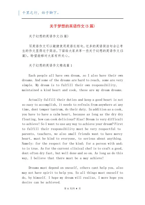 关于梦想的英语作文(5篇)