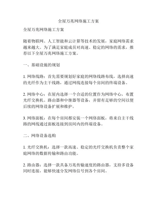 全屋万兆网络施工方案