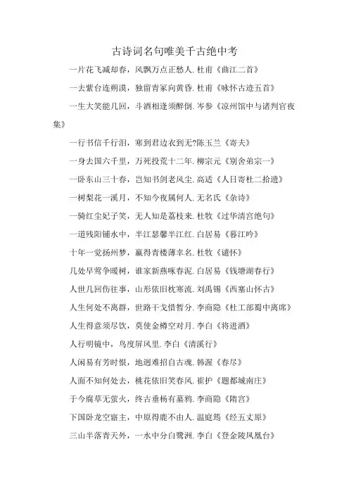 古诗词名句唯美千古绝中考