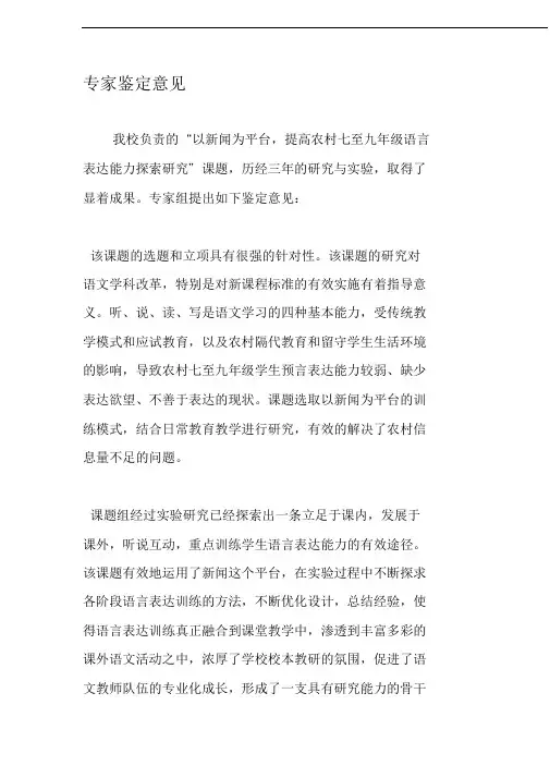 专家鉴定意见