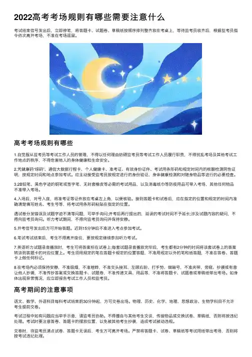 2022高考考场规则有哪些需要注意什么