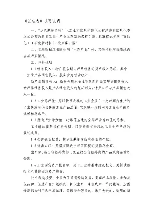 《汇总表》填写说明