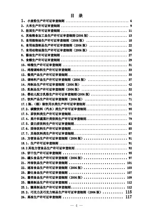 食品生产许可证49个产品审查细则