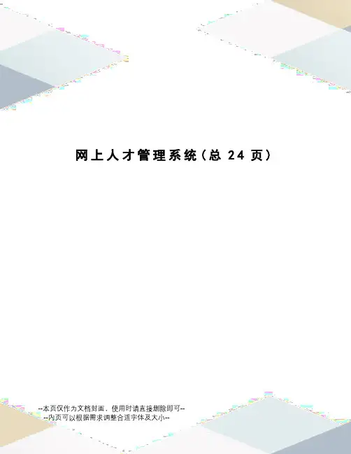 网上人才管理系统