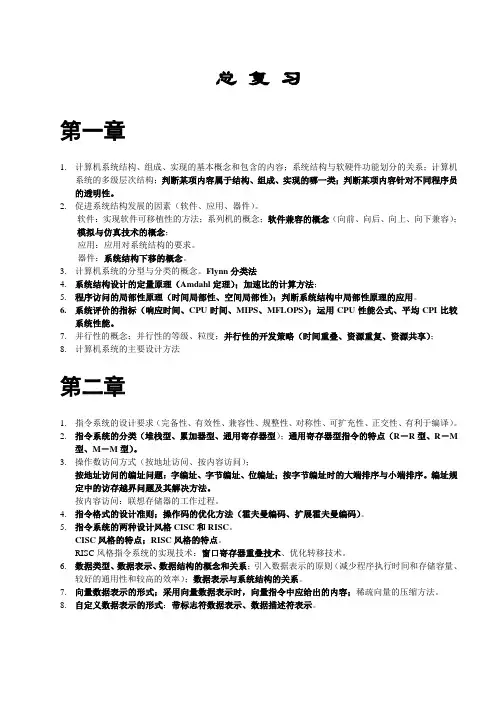 计算机系统 总 复 习(2011)