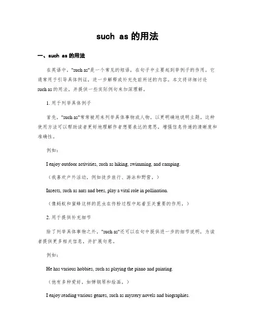 such as的用法