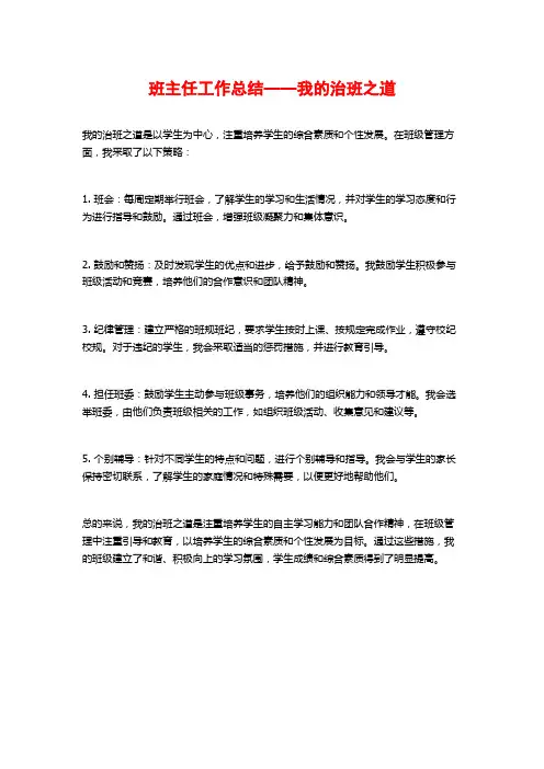 班主任工作总结——我的治班之道