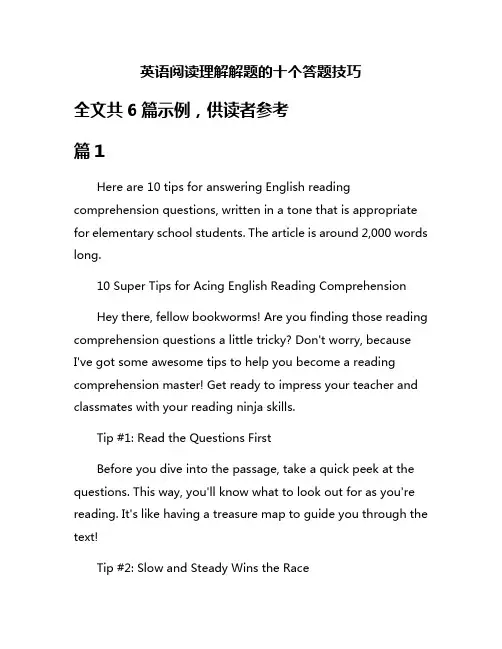 英语阅读理解解题的十个答题技巧
