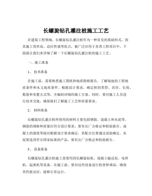 长螺旋钻孔灌注桩施工工艺