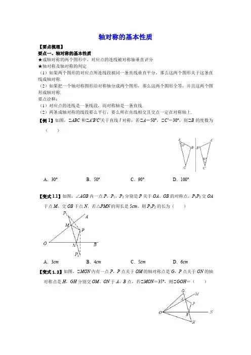 轴对称的基本性质