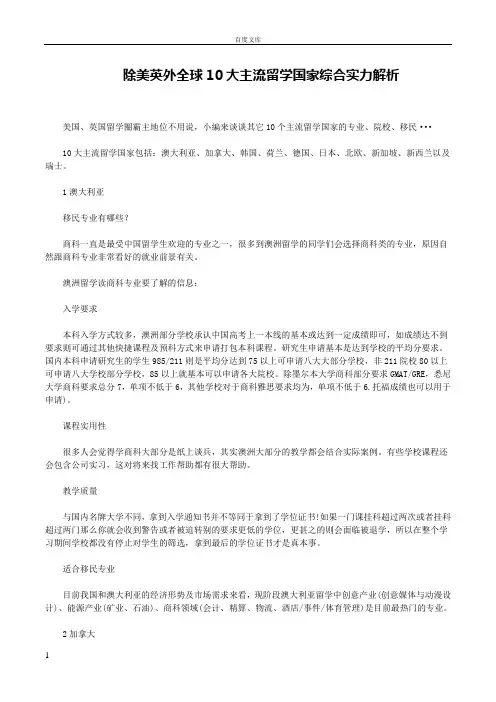 除美英外全球10大主流留学国家综合实力解析