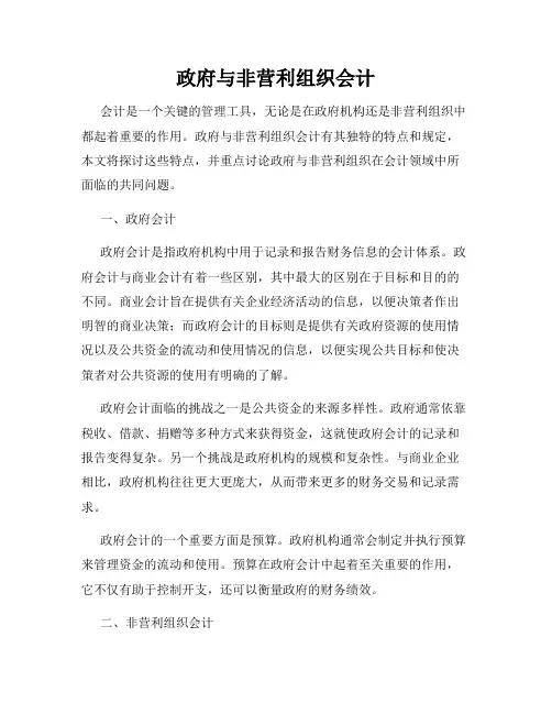 政府与非营利组织会计