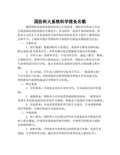 国防科大系统科学推免名额