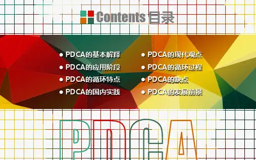 PDCA循环图企业质量管理案例PPT模板