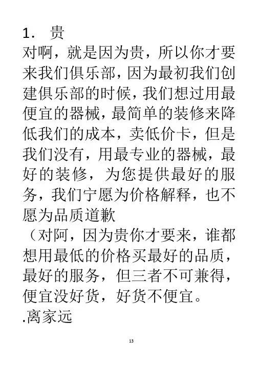 【F'A】营销私教话术