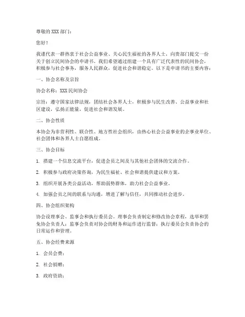 创立民间协会申请书模板
