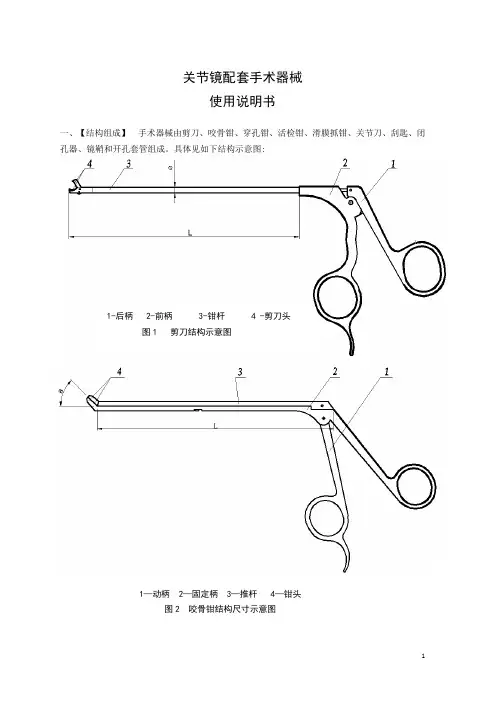 关节镜手术器械使用说明书