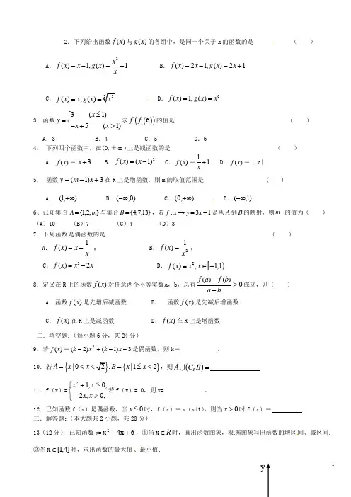 福建省福州文博中学高中数学 第一章 集合与函数概念单元试卷 新人教A版