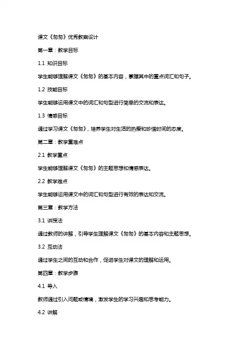 课文《匆匆》教案设计