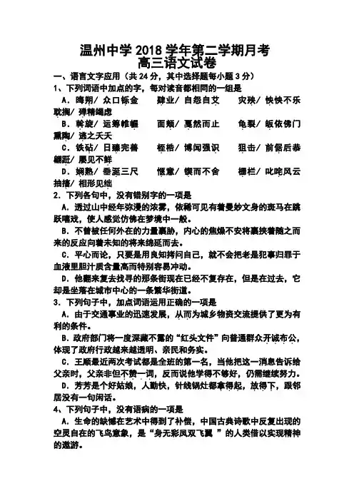 2018届浙江省温州中学高三月考语文试题及答案