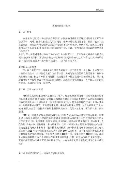 水处理商业计划书