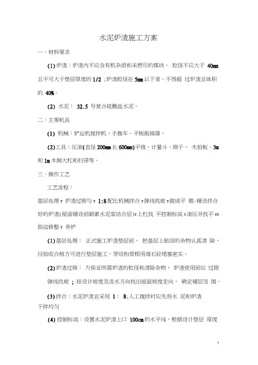 (完整版)水泥炉渣垫层施工方案