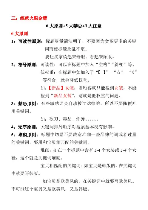 6大原则+5大禁忌+3大注意
