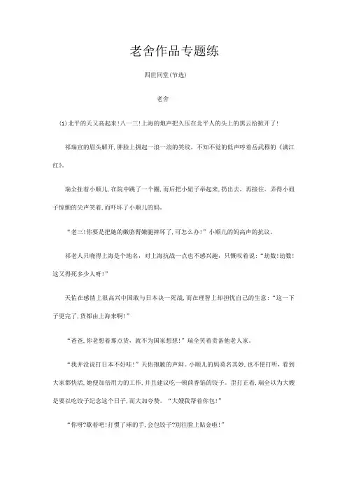 2022届高考语文一轮现代文阅读专题复习：老舍作品专题练