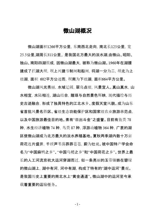 微山湖概况(标准)