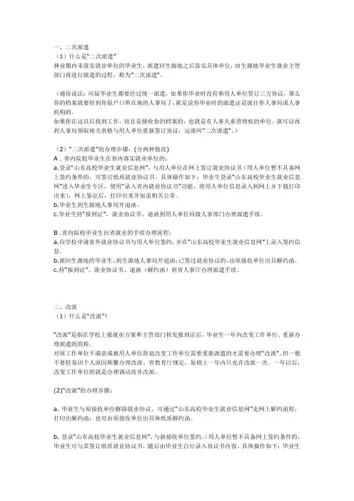 “二次派遣”、“改派”相关问题