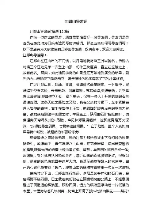 江郎山导游词