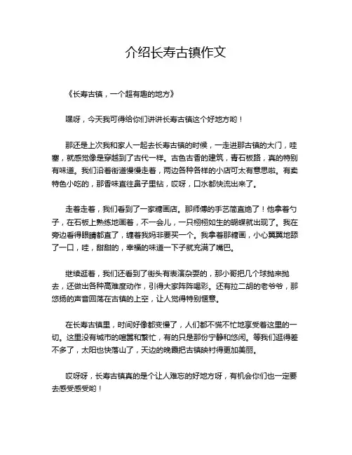 介绍长寿古镇作文
