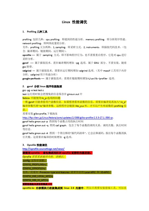 linux性能调优学习笔记