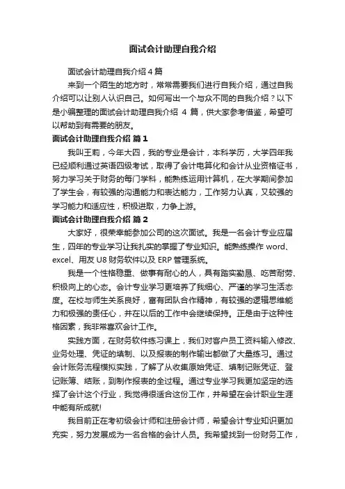 面试会计助理自我介绍