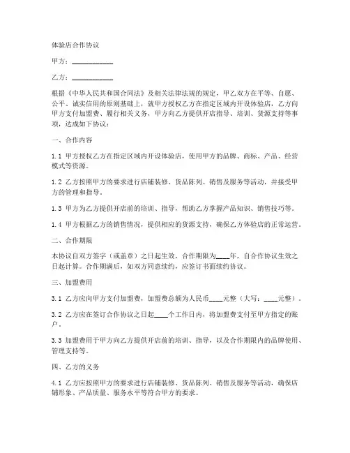 体验店合作协议合同范本