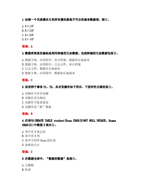 南开大学20秋《数据库基础与应用》在线作业-1(参考答案)
