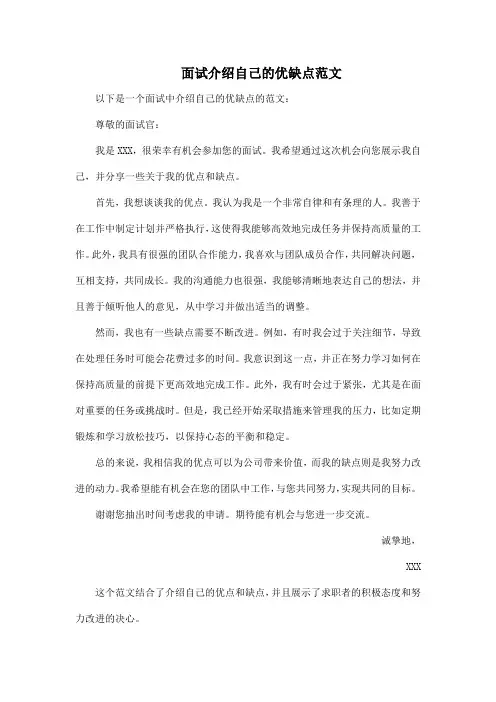 面试介绍自己的优缺点范文