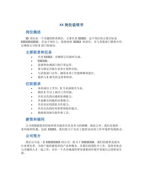 XX岗位说明书