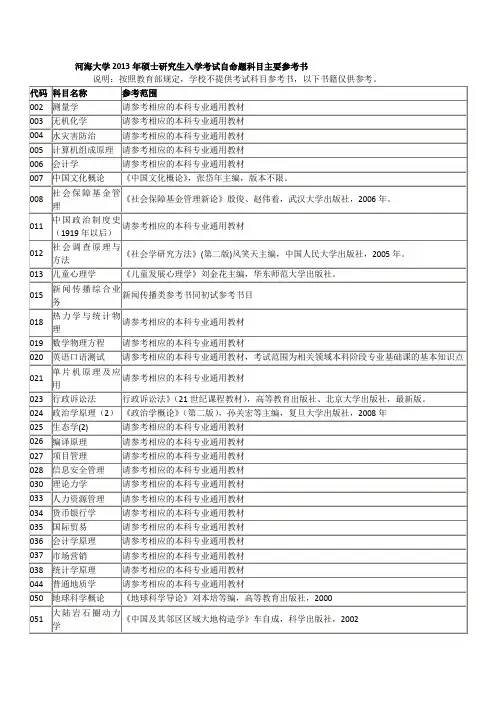 河海大学考研参考书目