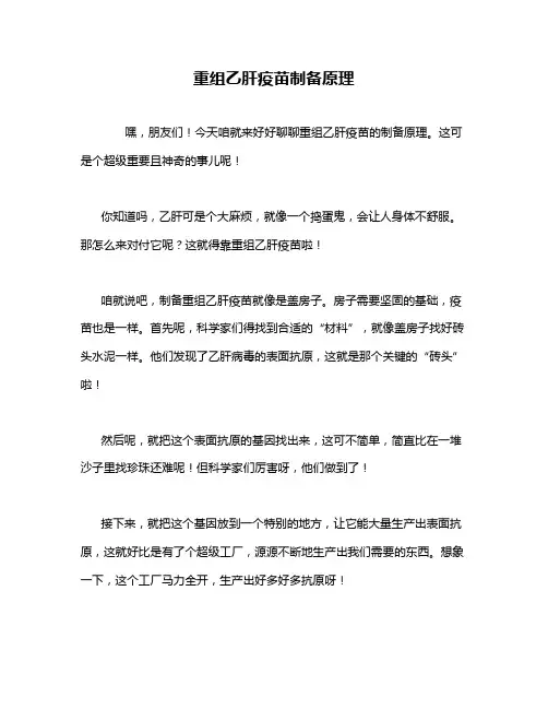 重组乙肝疫苗制备原理
