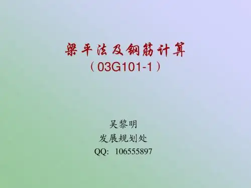 梁