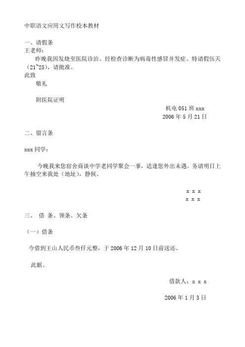中职语文应用文写作校本教材