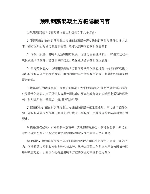 预制钢筋混凝土方桩隐蔽内容
