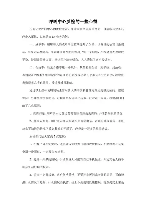呼叫中心质检工作心得