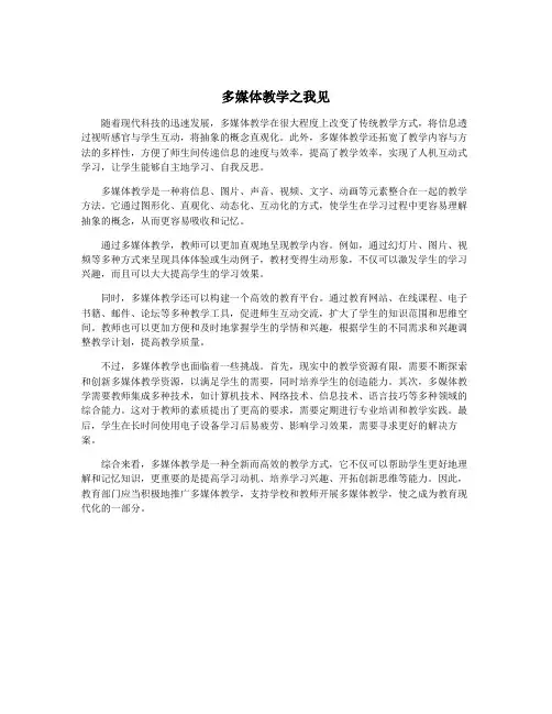 多媒体教学之我见