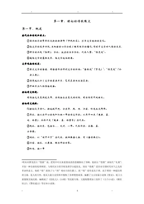 明清文学教材重点(中国文学史袁行霈版)