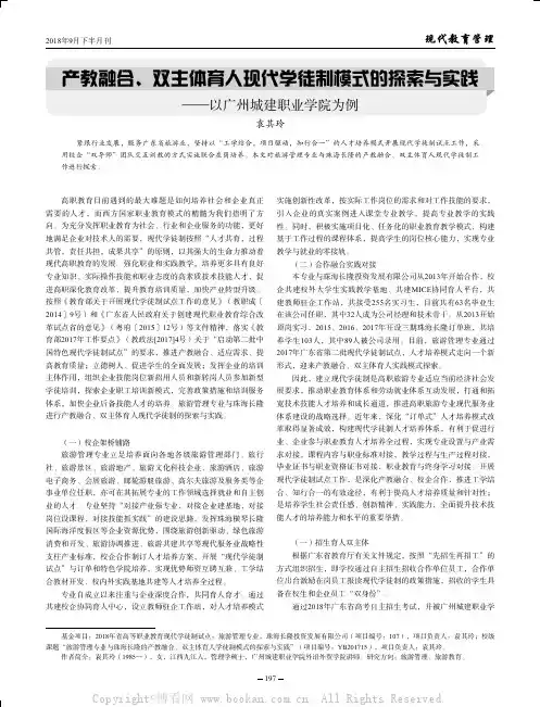 产教融合、双主体育人现代学徒制模式的探索与实践——以广州城建职业学院为例
