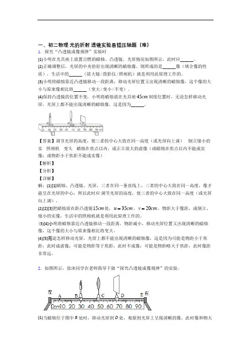 最新人教版八年级上册物理 光的折射 透镜单元测试卷(含答案解析)