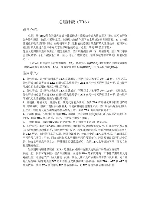 总胆汁酸